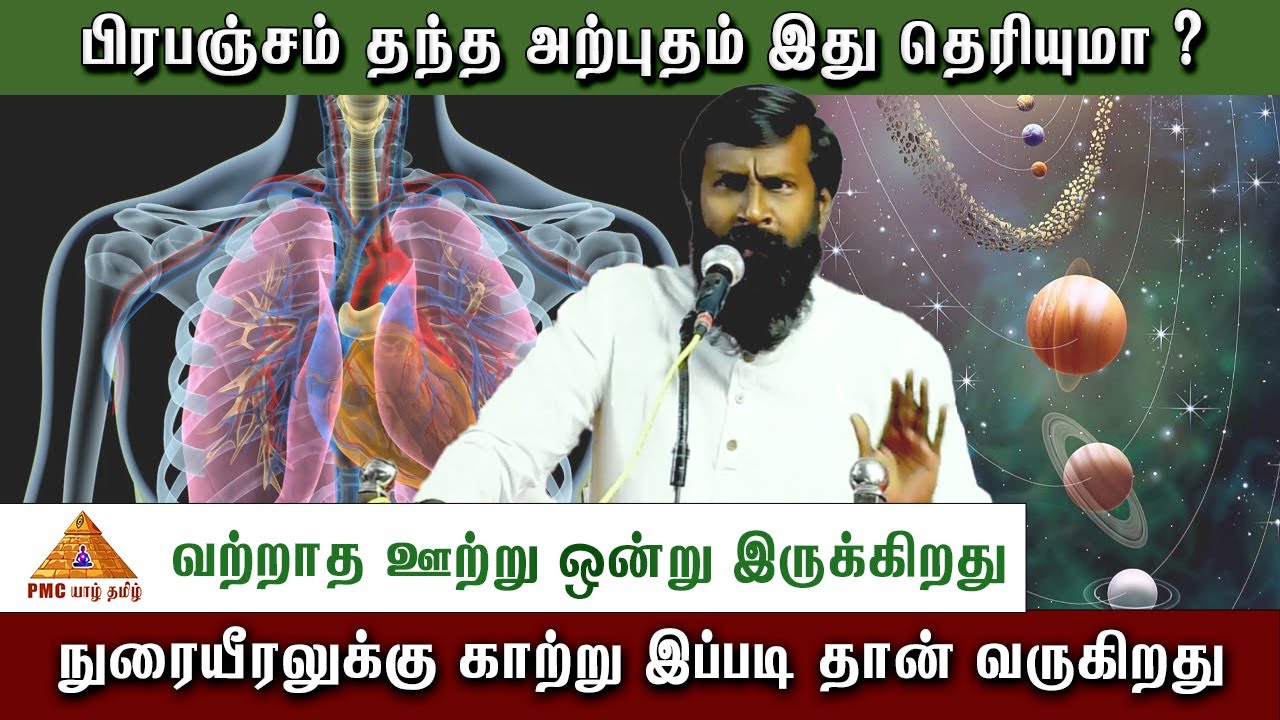 பிரபஞ்சம் தந்த அற்புதம் இது தெரியுமா? #meditation #patriji #srilanka #universe #yogaswamijaffna #pmc