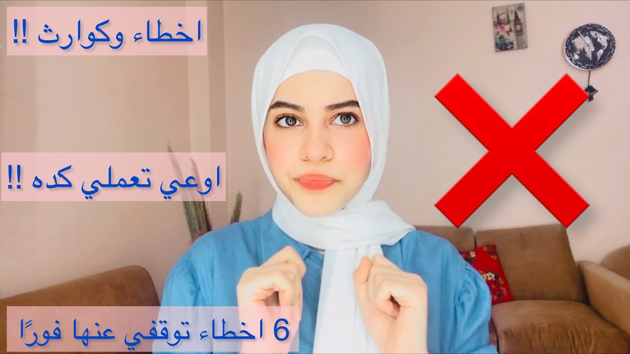 اخطاء المحجبات السته | اخطاء يقع فيها كل محجبه | يجب التوقف عنها فوراً |seen star