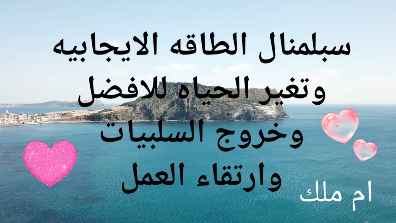 اقوى سبلمنال لتغير حياتك للافضل بأذن الله ودخول الطاقه الايجابيه وخروج السلبيات