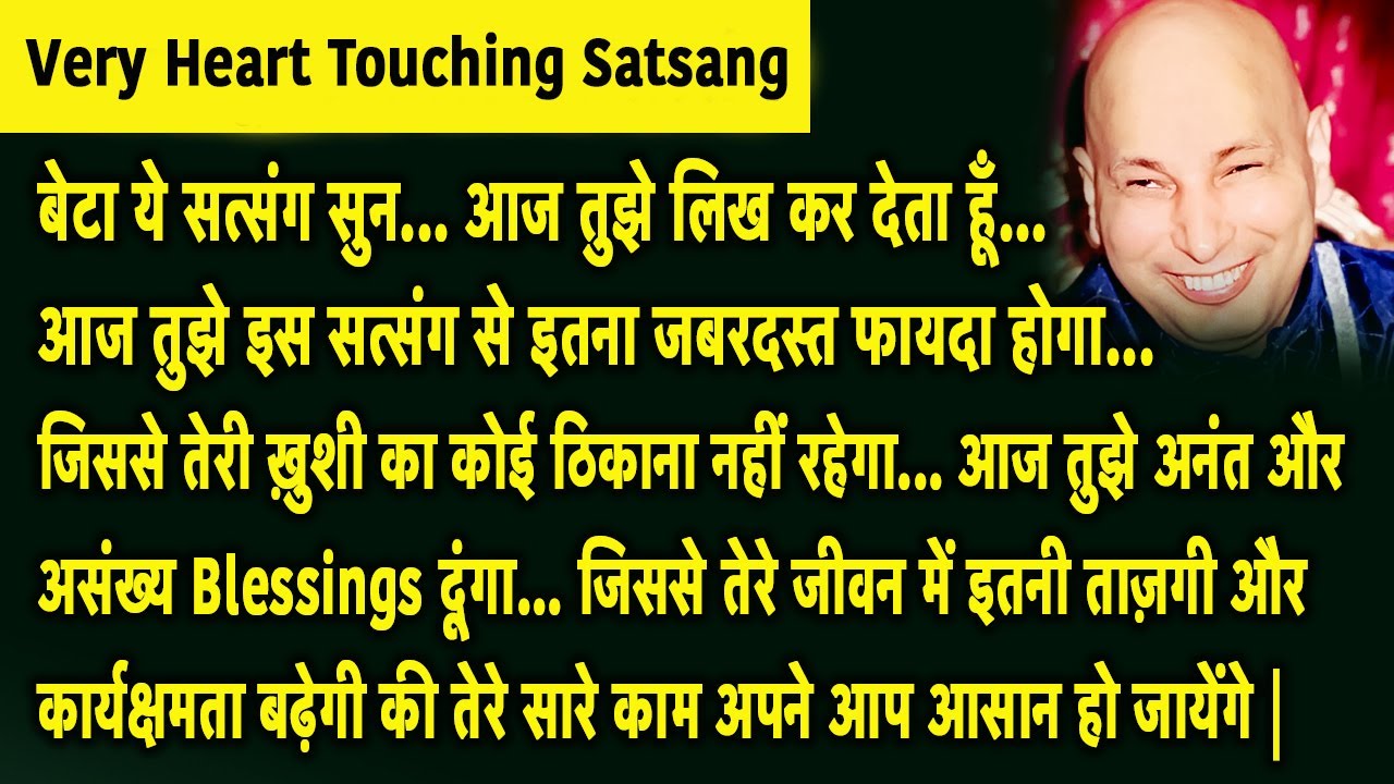Guruji Satsang | बेटा ये सुन आज तेरी 100% तक़दीर चमका दूंगा तू आज चाह भी अनदेखा मत करना | Jai Guruji