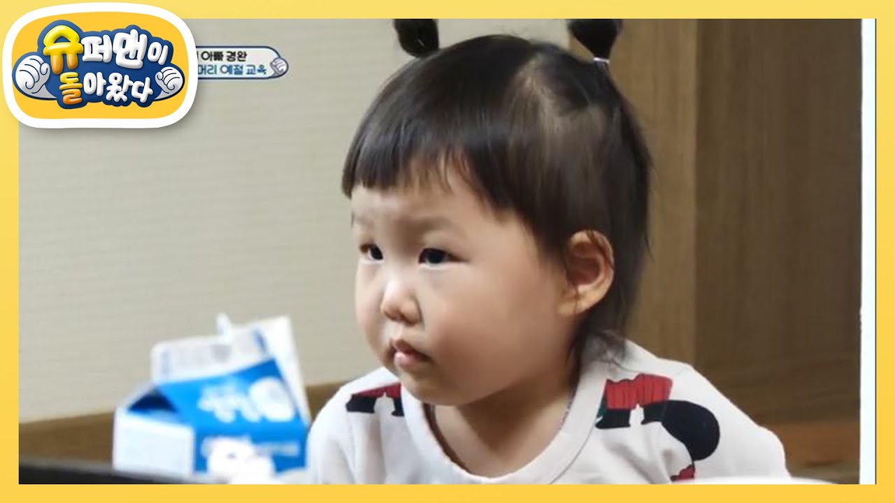 자기주장 강한 하영이를 위한 밥상머리 훈육 [슈퍼맨이 돌아왔다/The Return of Superman] | KBS 210131 방송