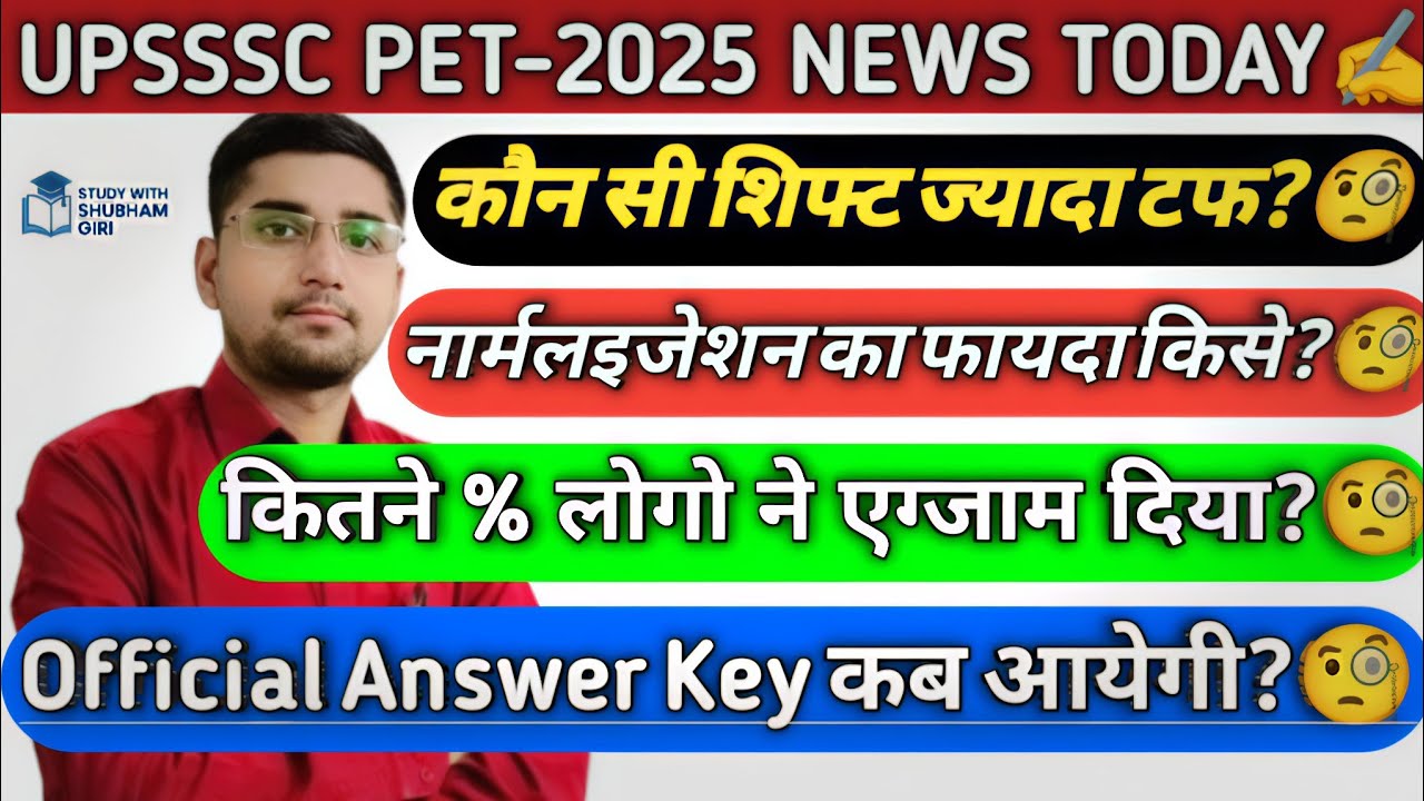 UPSSSC PET 2025 : OFFICIAL ANSWER KEY🧐| नॉर्मलाइजेशन का फायदा किस शिफ्ट को मिलेगा🧐| कौन सी शिफ्ट टफ🧐