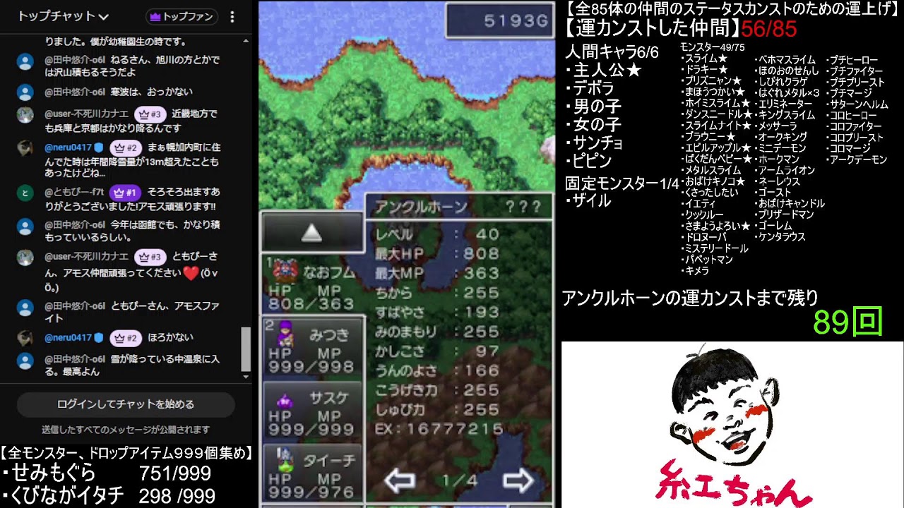 第1369夜　ドラクエ５　雑談　すごろく配信～運を求めて～　やりこみプレイ、全ステータスカンストを目指して
