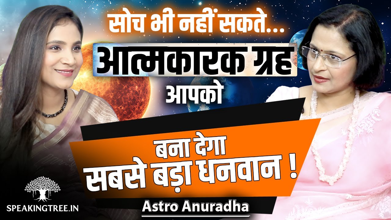 Atmakaraka Grah Reveals Your Soul Purpose & Wealth Path । Rahu, Ketu, Shani & Surya । Astro Anuradha