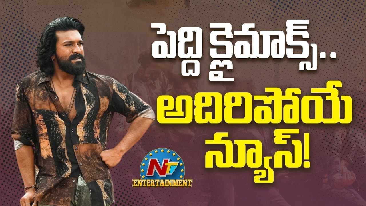 Peddi  Shooting  & Teaser Release Date Update | Ram Charan | Buchi Babu Sana || NTVENT