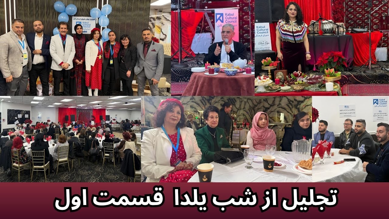 تجلیل از شب یلدا قسمت اول
