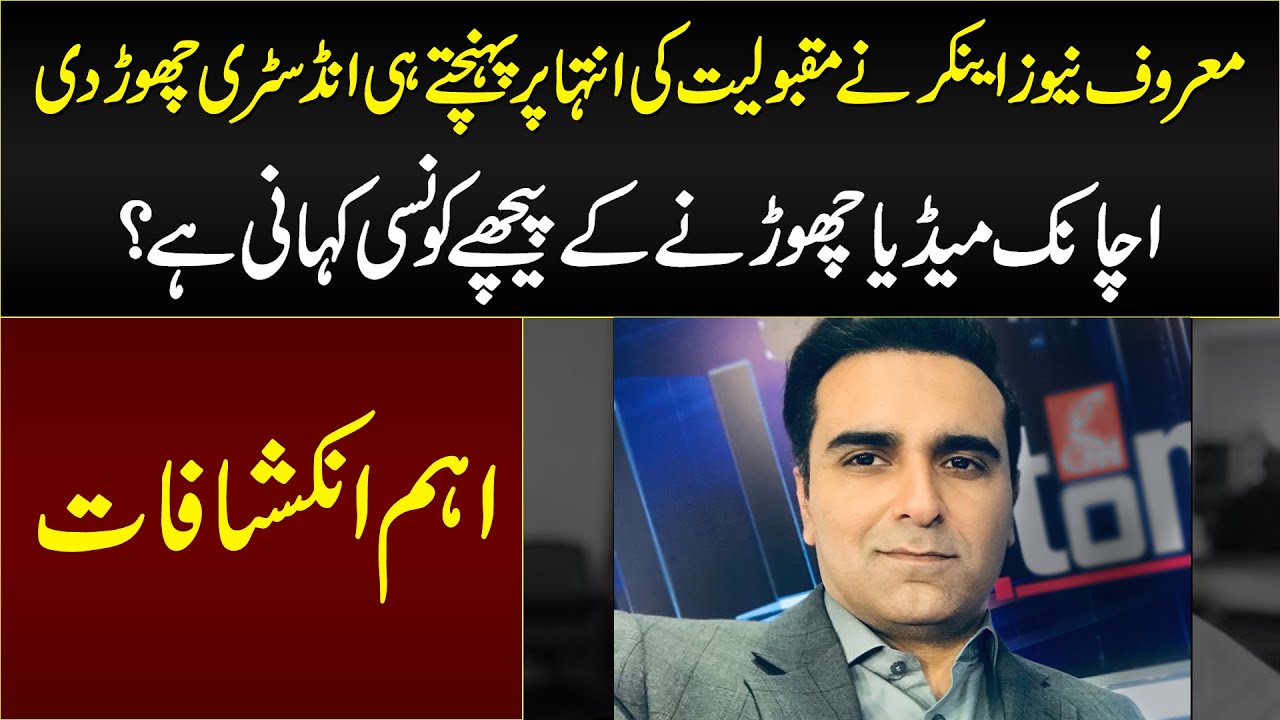Shahzad Hassan Left Media Industry after 17 Years | Why He Left Media Industry? Exclusive Interview