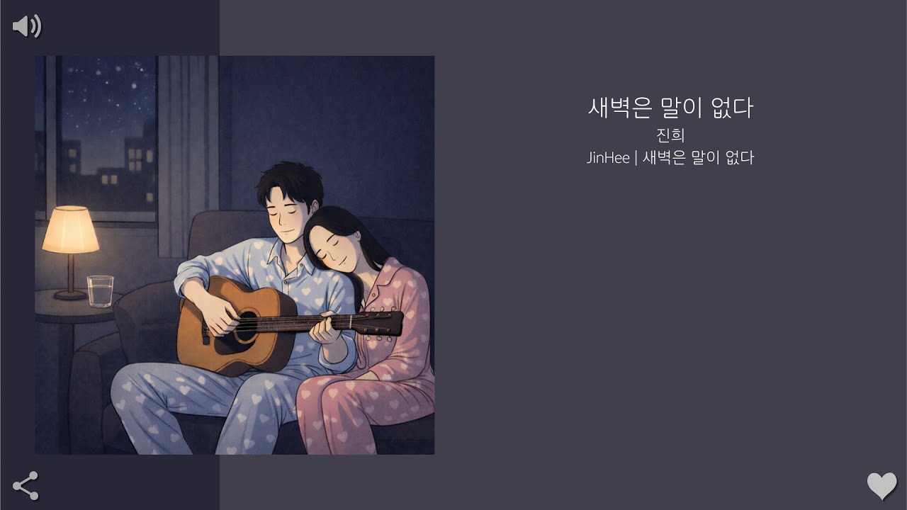 새벽은 말이 없다