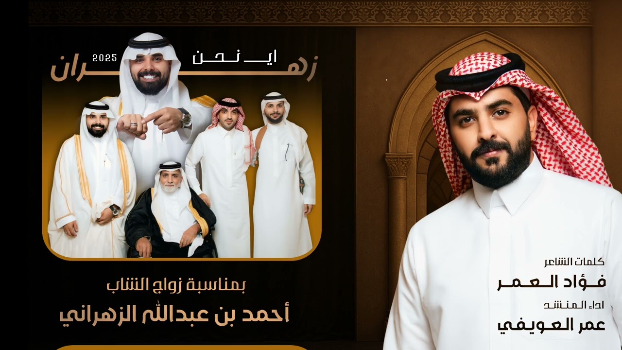 شيلة | اي نحن زهران 🔥 | لحن قادح ⚡️| كلمات : فؤاد العمر | اداء : عمر العويفي