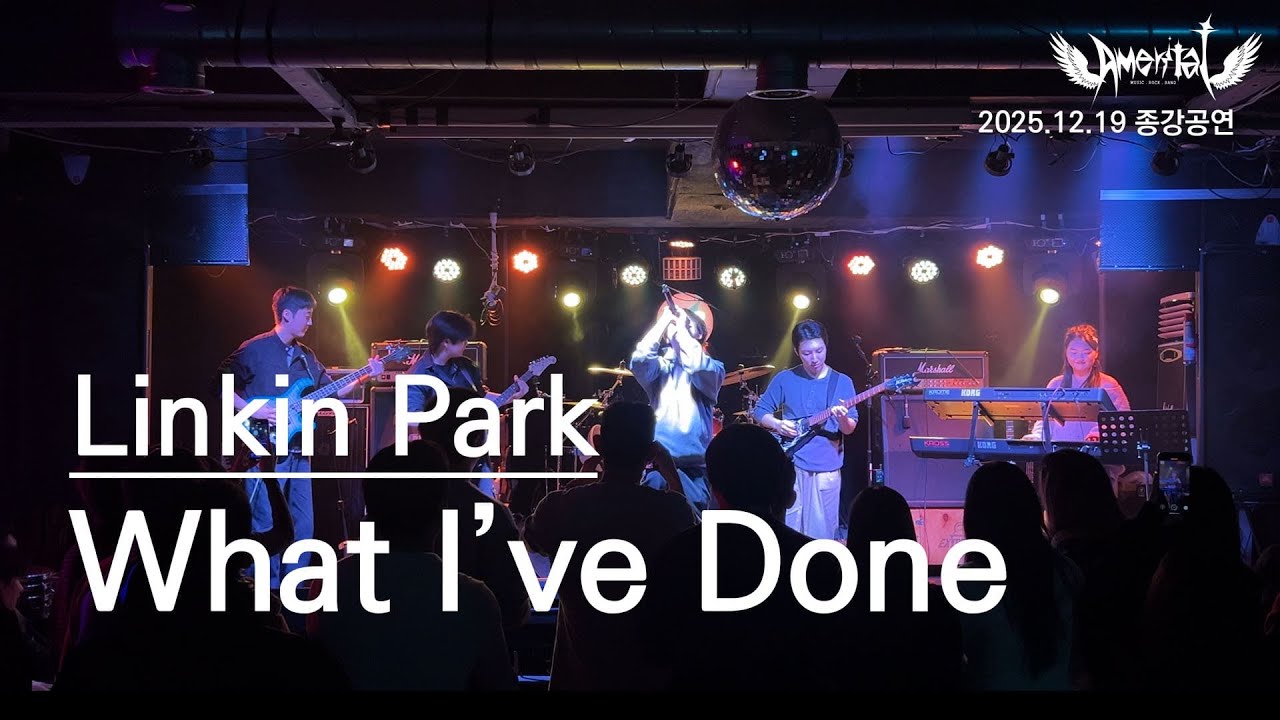 What I've Done - Linkin Park : 남서울대학교 밴드 동아리 AMERITAT