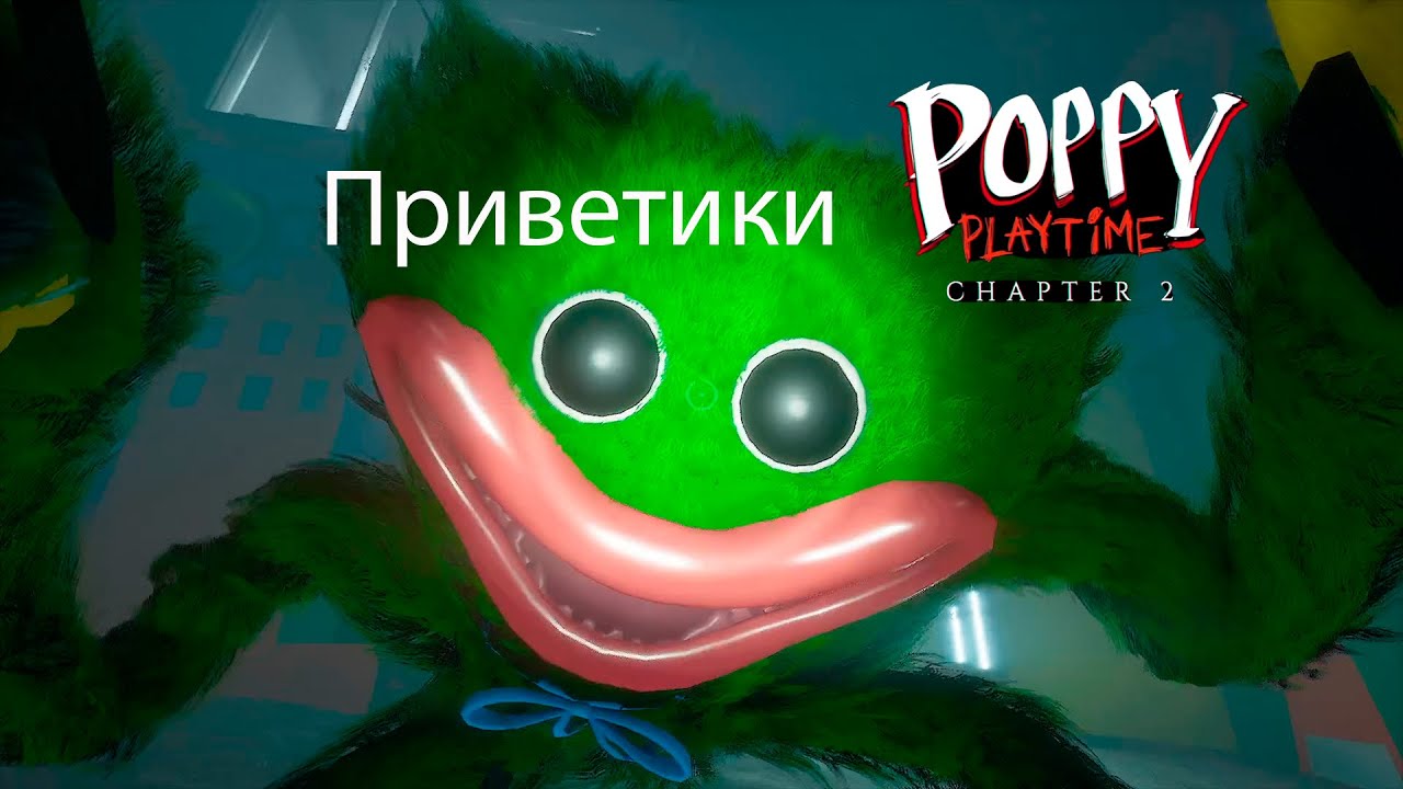 Я НЕНАВИЖУ ИГРУ С ХАГГИ! - Путь к 5 главе - Poppy Playtime Chapter 2 #2