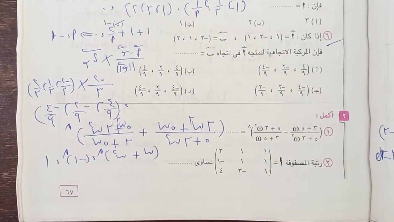حل الاختبار السابع من الكتاب المدرسى جبر وهندسة فراغية @m.rosama-1101