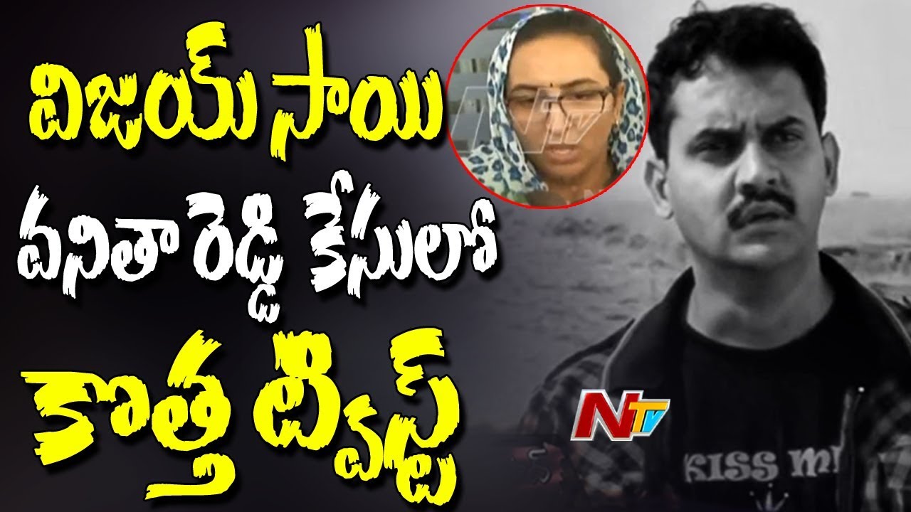 Twist in Comedian Vijay Sai Case || Vanitha Attends Police Interrogation || NTV