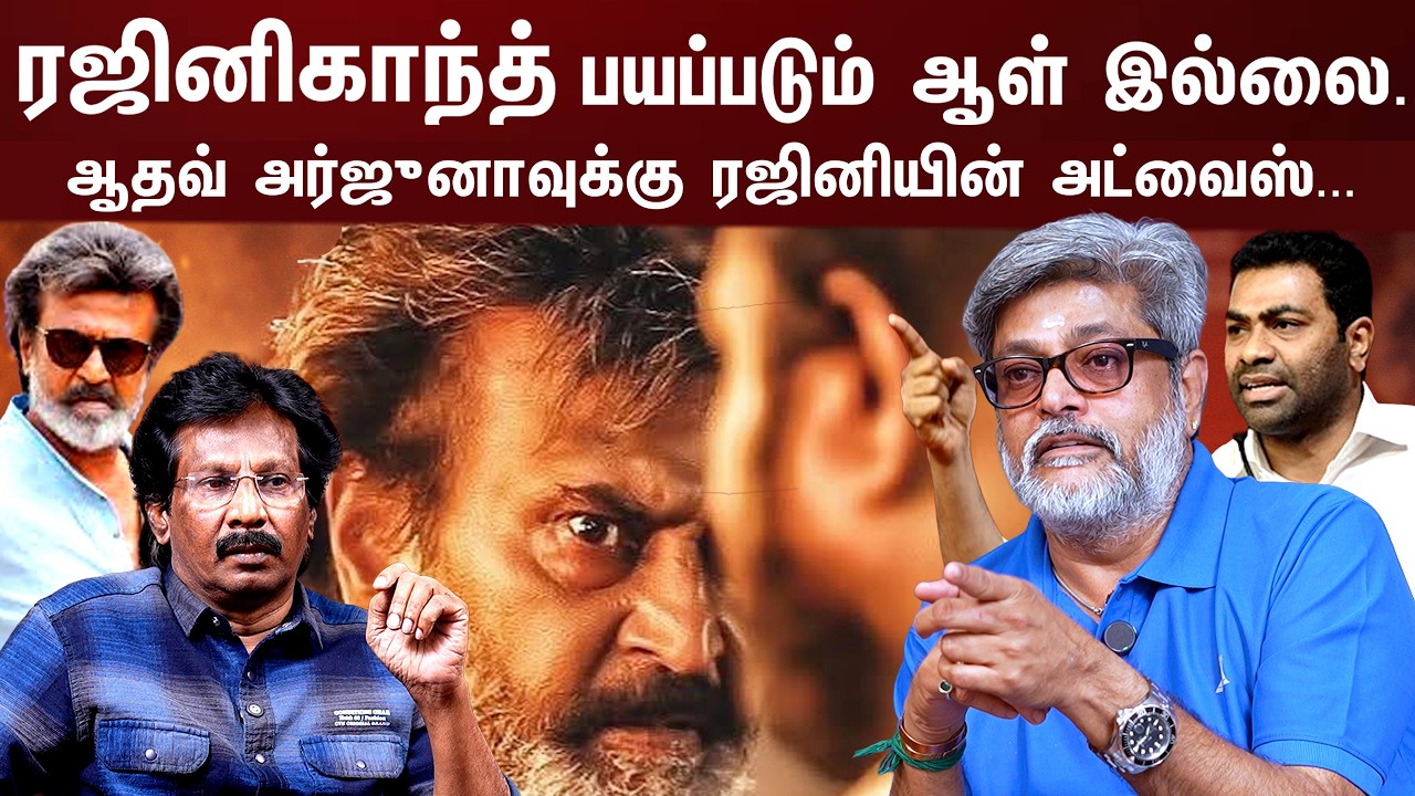 ரஜினி ஏன் அரசியலில் இருந்து விலகினார்? | Rajini | Adhav | Vijay