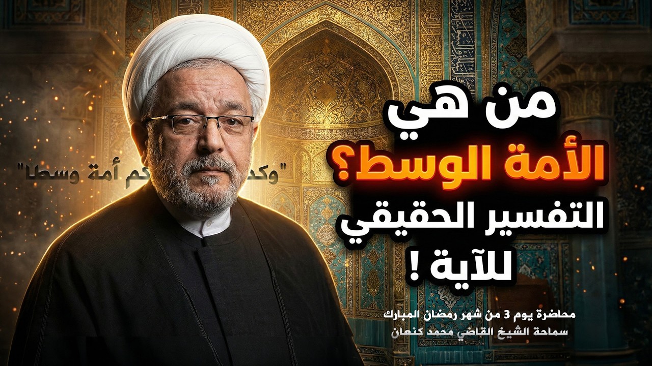تفسير صادم لآية 