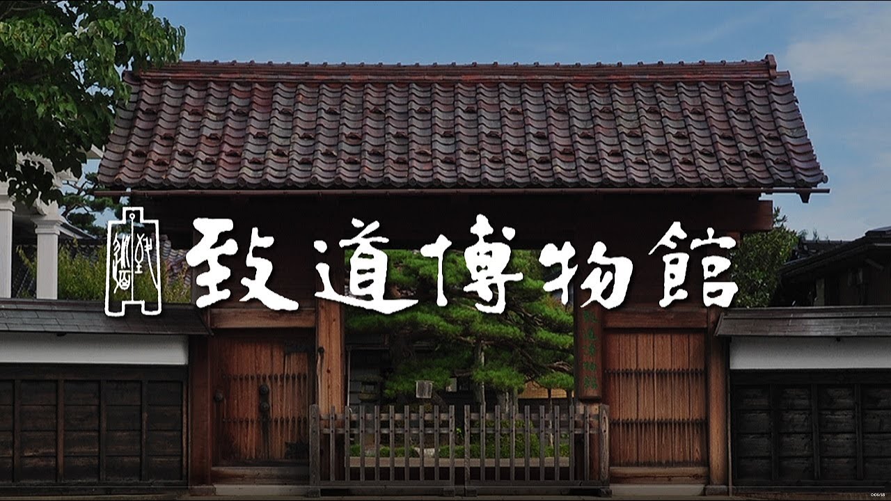 致道博物館紹介ビデオ