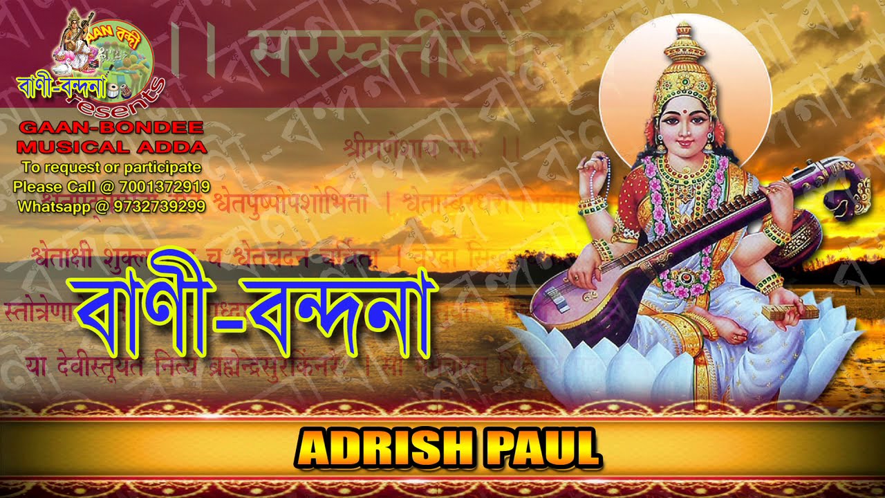 Adrish Paul || Bani Bandana || Gaan-Bondee