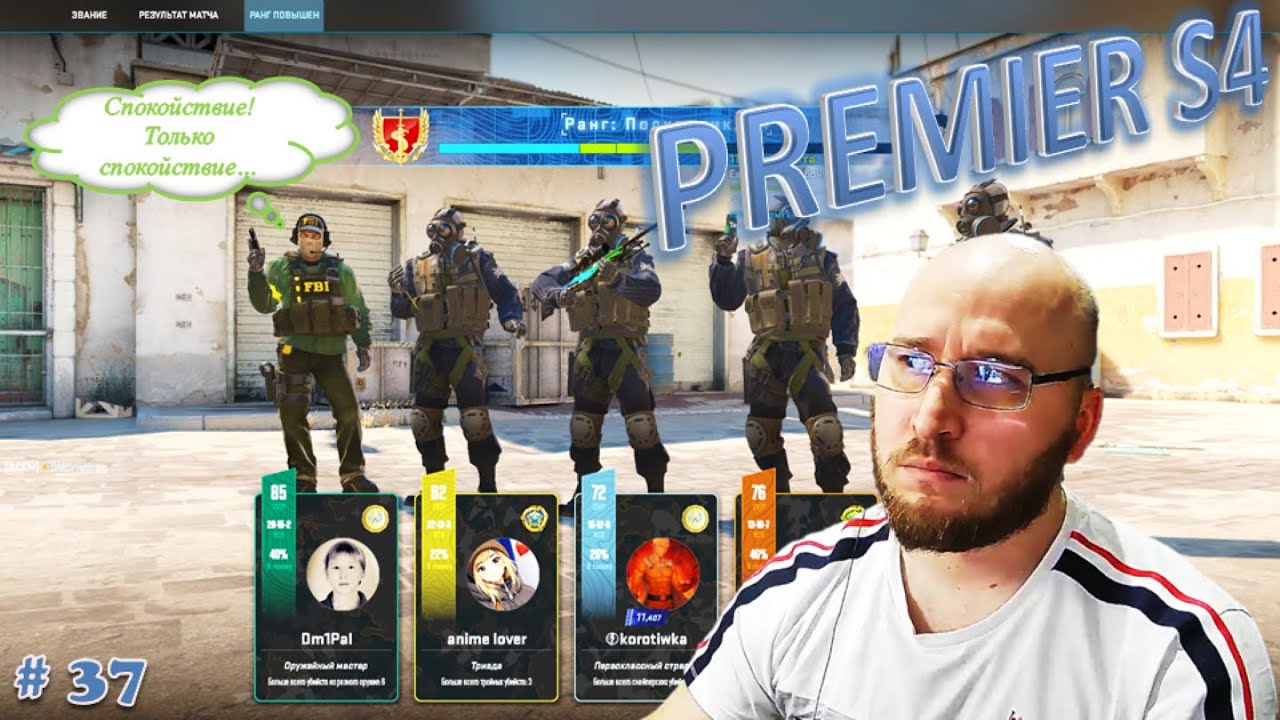 Калибровка S4 / ч.3 /Подозрительные соперники на Dust 2#premier | Premier #37 #cs2