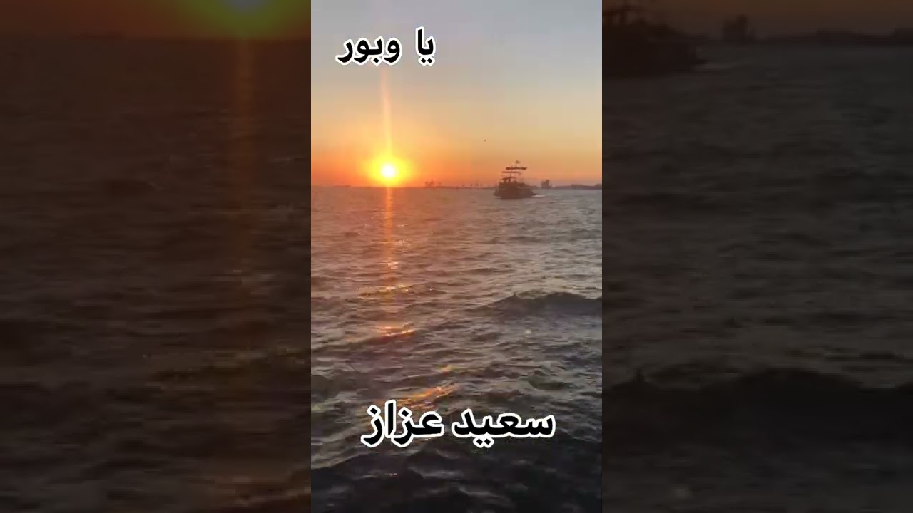 ياوابور لحن محمد عبدالوهاب غناء البلبل الطروب الاستاذ الفنان سعيد عزاز.