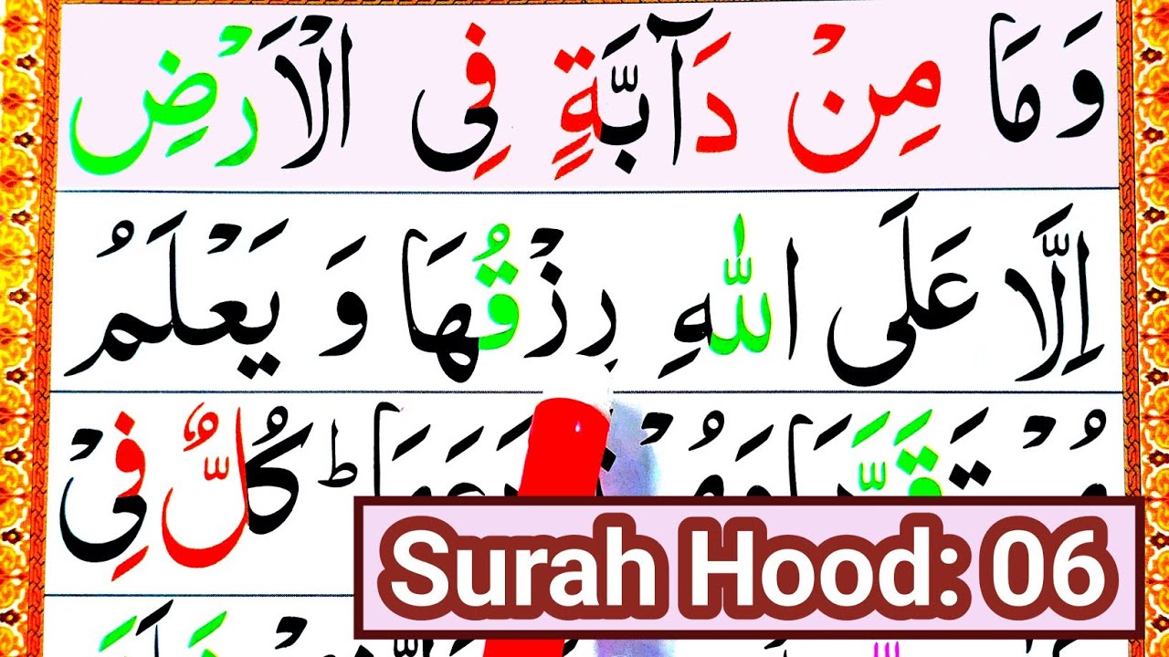 Surah Hud word by word [Ayat: 6] Learn Surah Hood with Tajweed