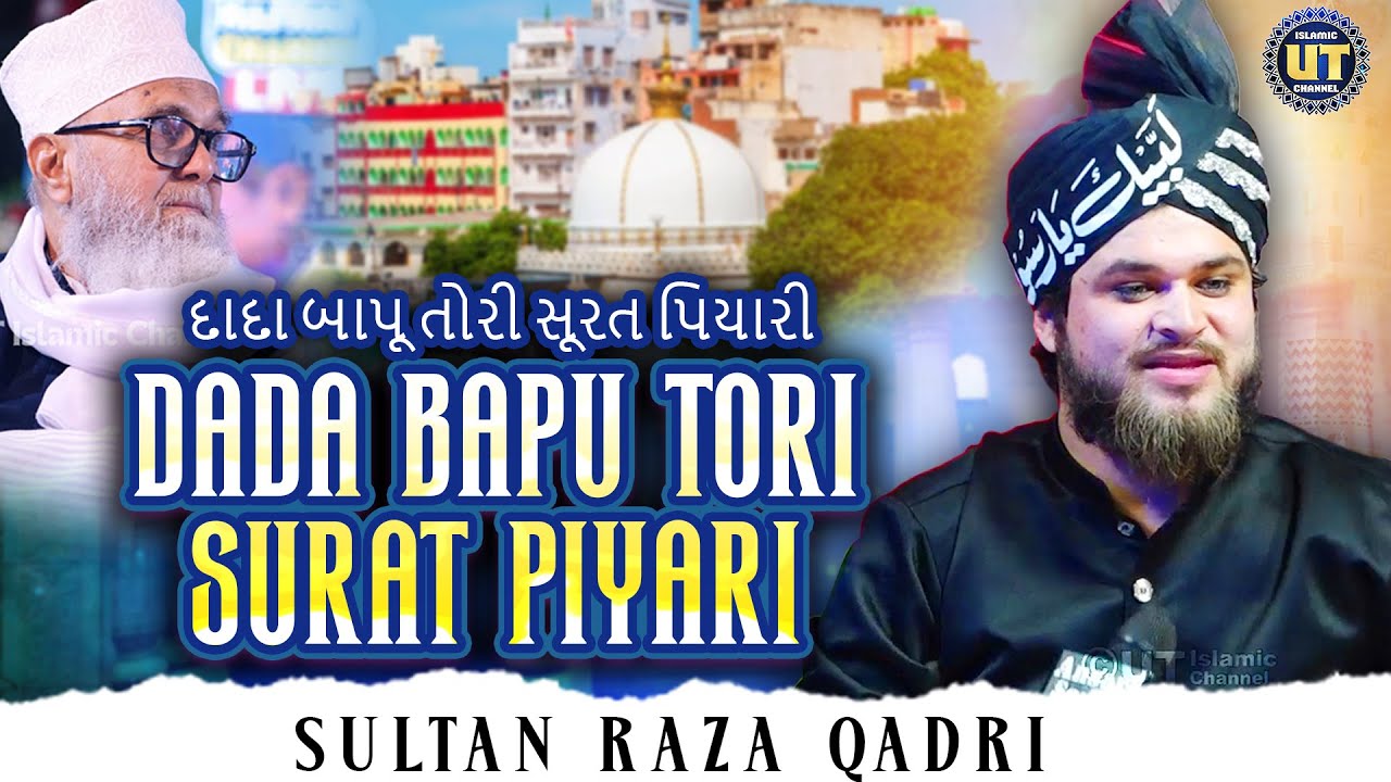 Gujarat Ke Maharaj - Dada Bapu Tari Surat Piyari || Sultan Raza Qadri, Syed Suhail Qadri