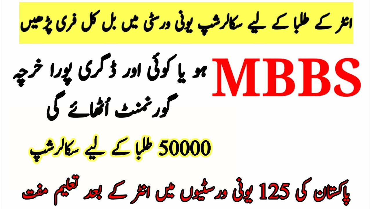 Free Education For 50'000 Students | Ehsaas Scholarship | Undergraduate Students|All Degree,MBBS etc