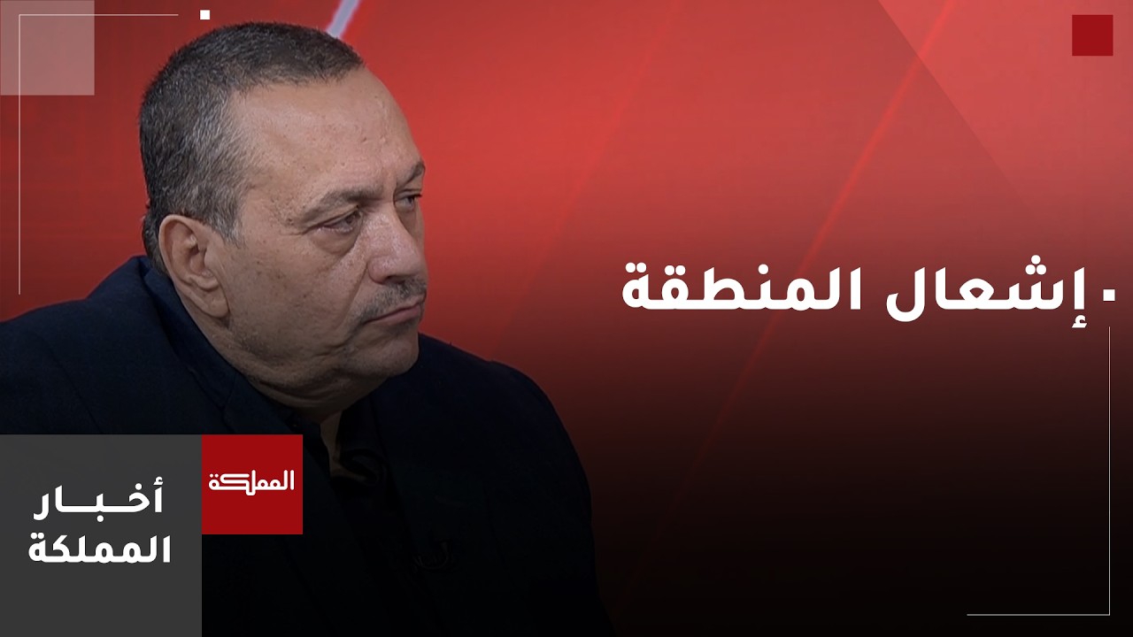 التل: إيران مصّرة على توسيع الحرب والاعتداء على الدول العربية