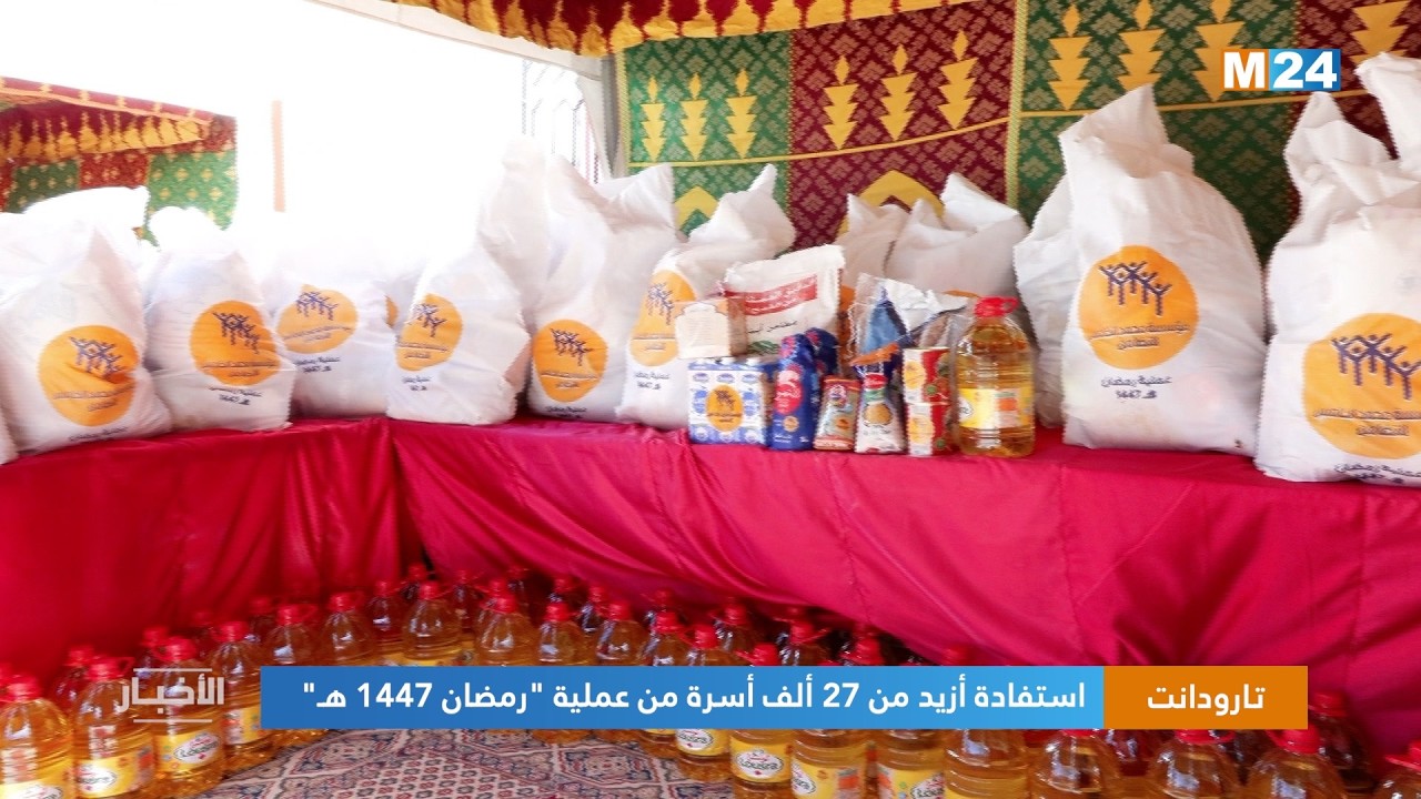 تارودانت.. استفادة أزيد من 27 ألف أسرة من عملية 