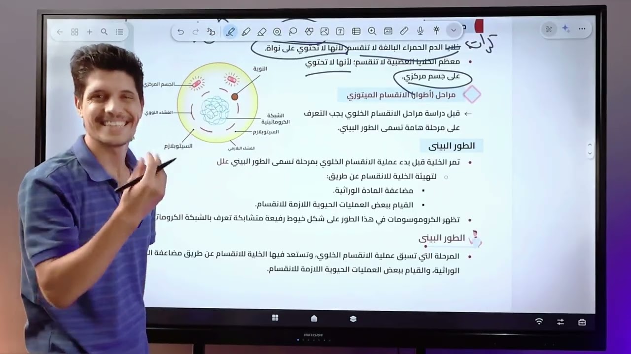 شرح درس الانقسام الخلوي – علوم ثالثة إعدادي | مستر علاء عمر