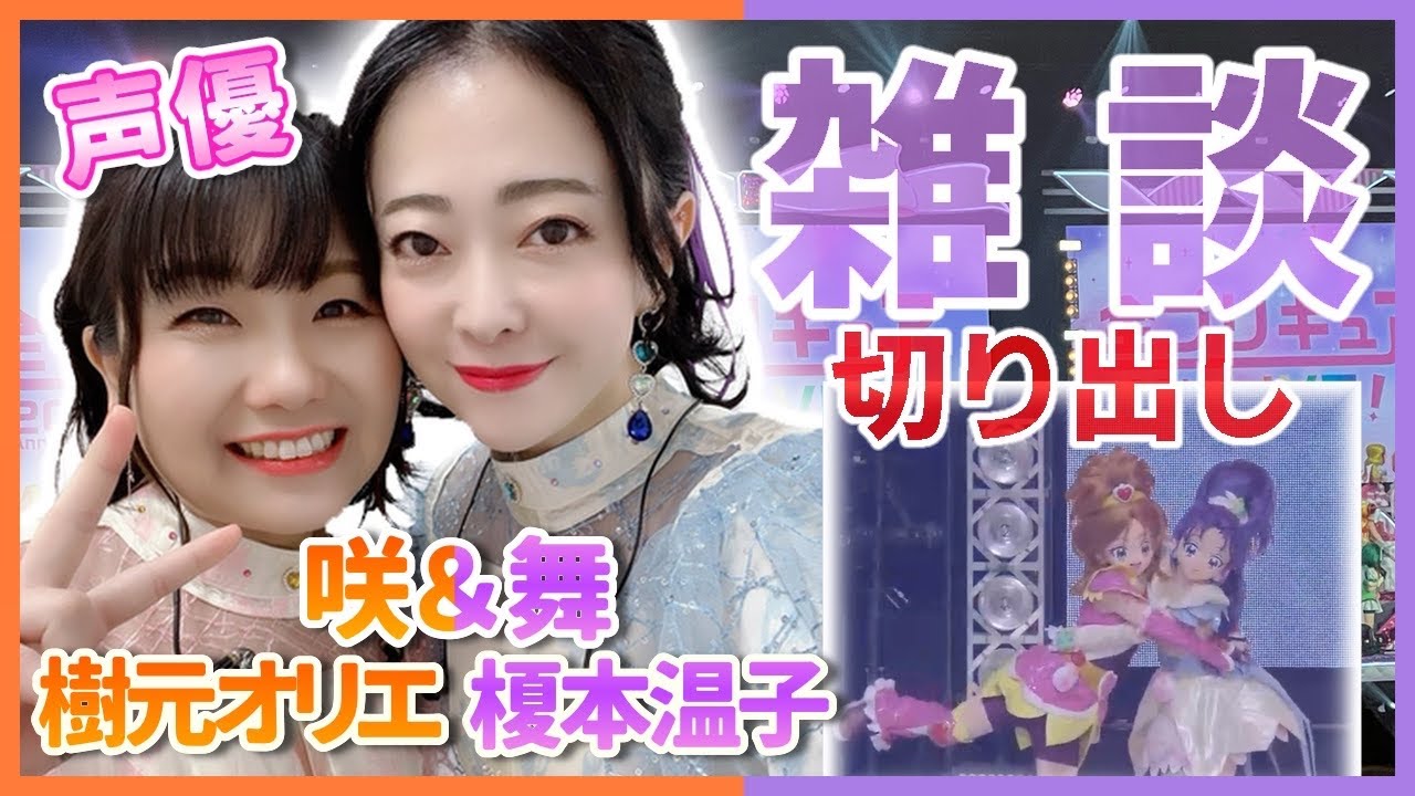 【声優】樹元オリエ＆榎本温子切り出し名場面333
