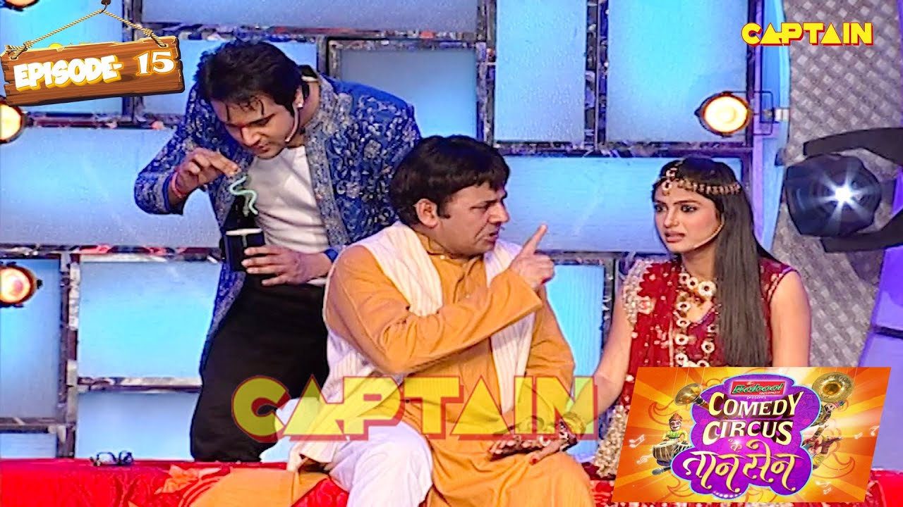 दोस्त की सुहागरात मे जालिम दोस्त बना कबाब मे हड्डी | Comedy Circus Ke Taansen_ EP - 15 | Comedy Show