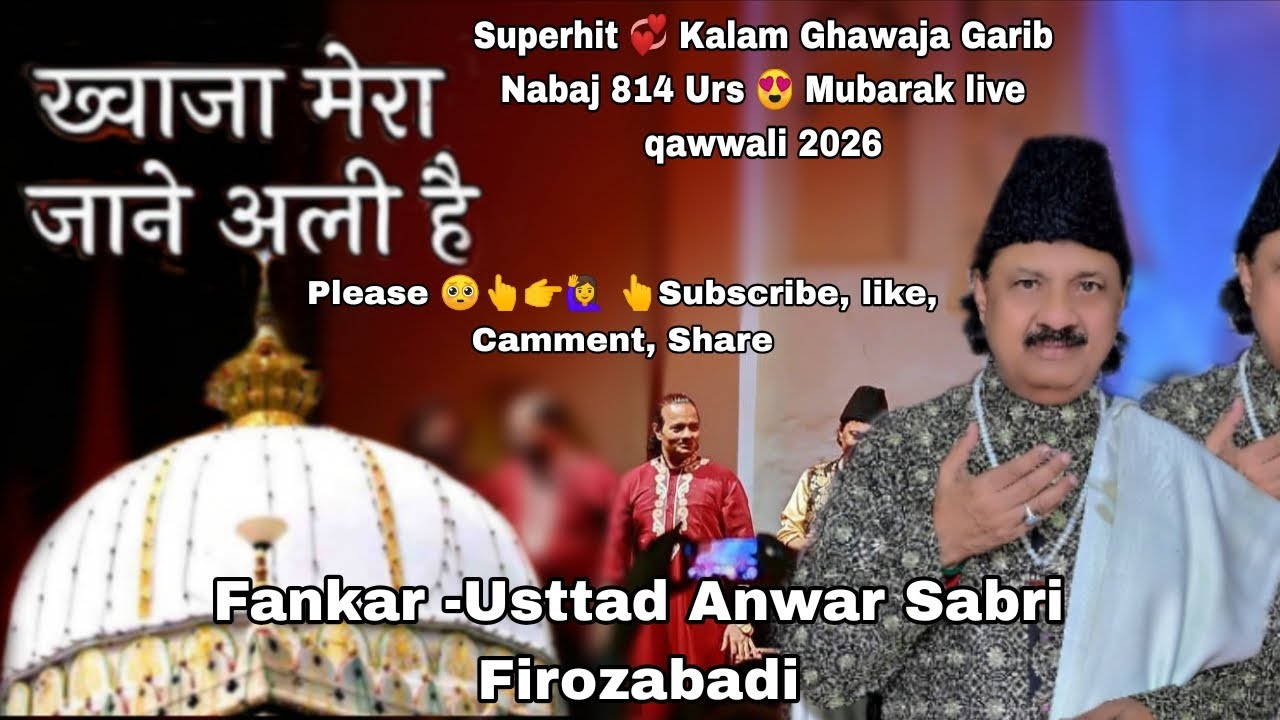 Ghawaja Mera Jaane Ali Hai 