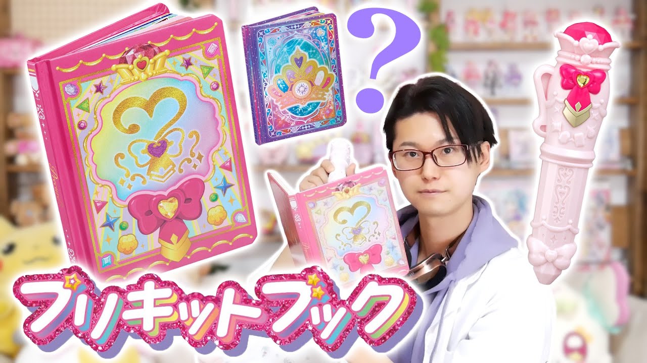 タッチで学んで♪謎解きレッスン！ プリキットブックをレビュー！　名探偵プリキュア！