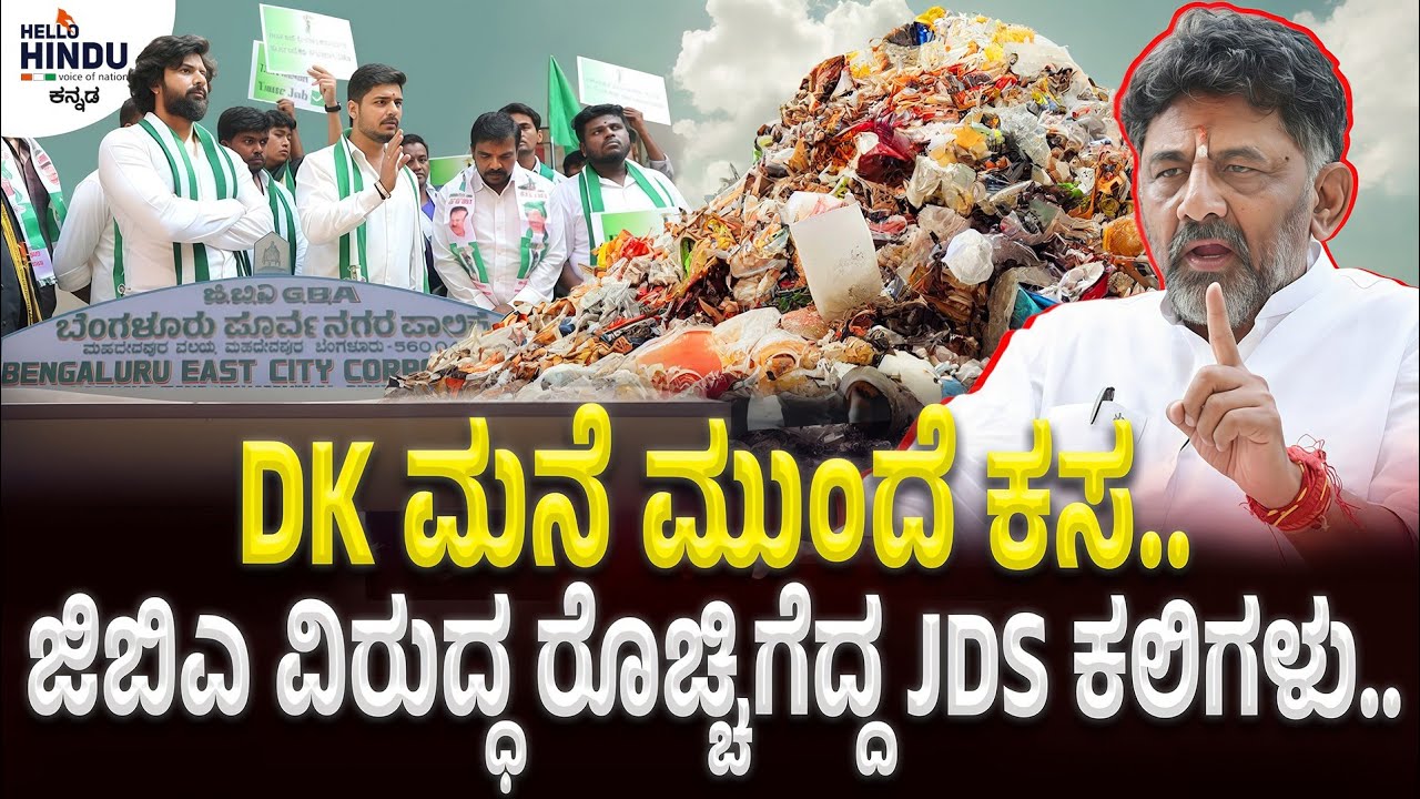 JDS PROTEST | VINAY KUMAR TARIKERE |  ADITYA N RAJ | GBA | SYED HIDAYATH