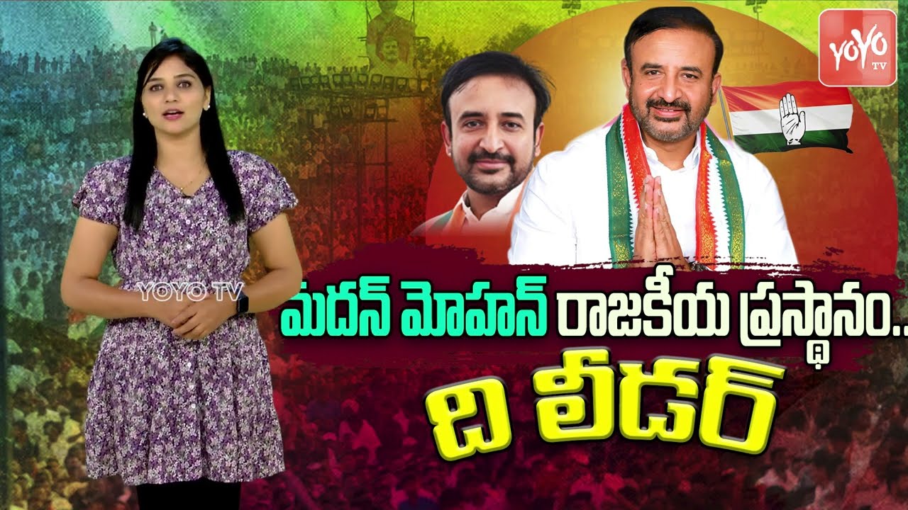 Madan Mohan Rao Personal Life ( Biography ) |Yellareddy Constituency | Congress |The Leader |YOYO TV