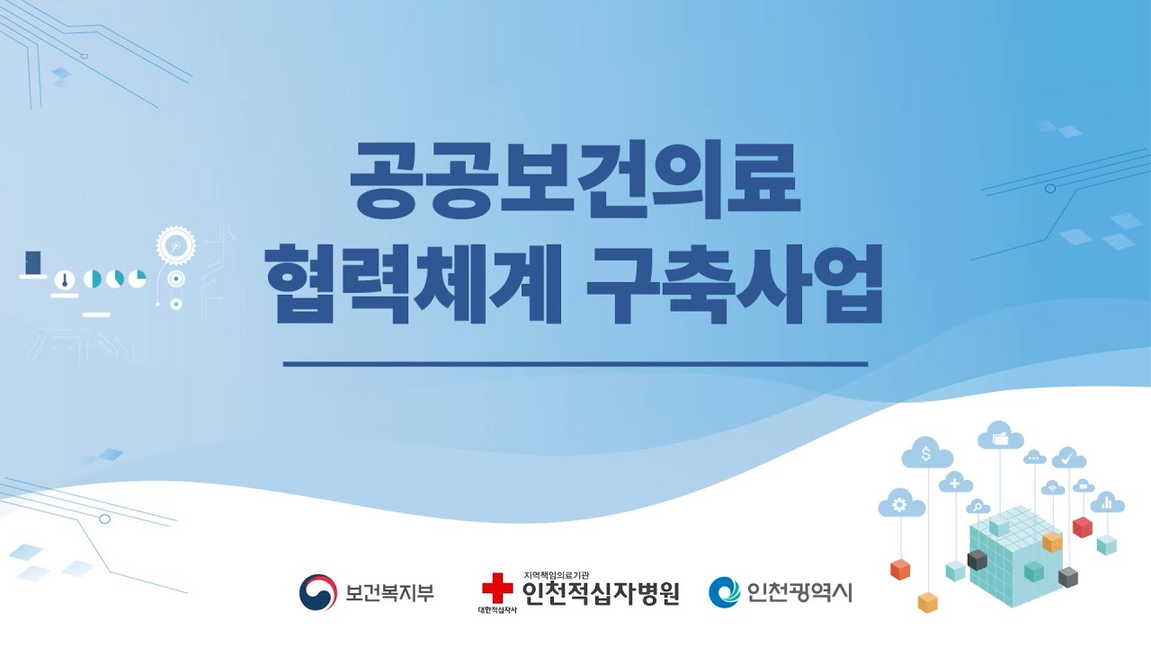 [이미지 슬라이드 영상] 인천 적십자 심포지움 이미지 슬라이드 영상