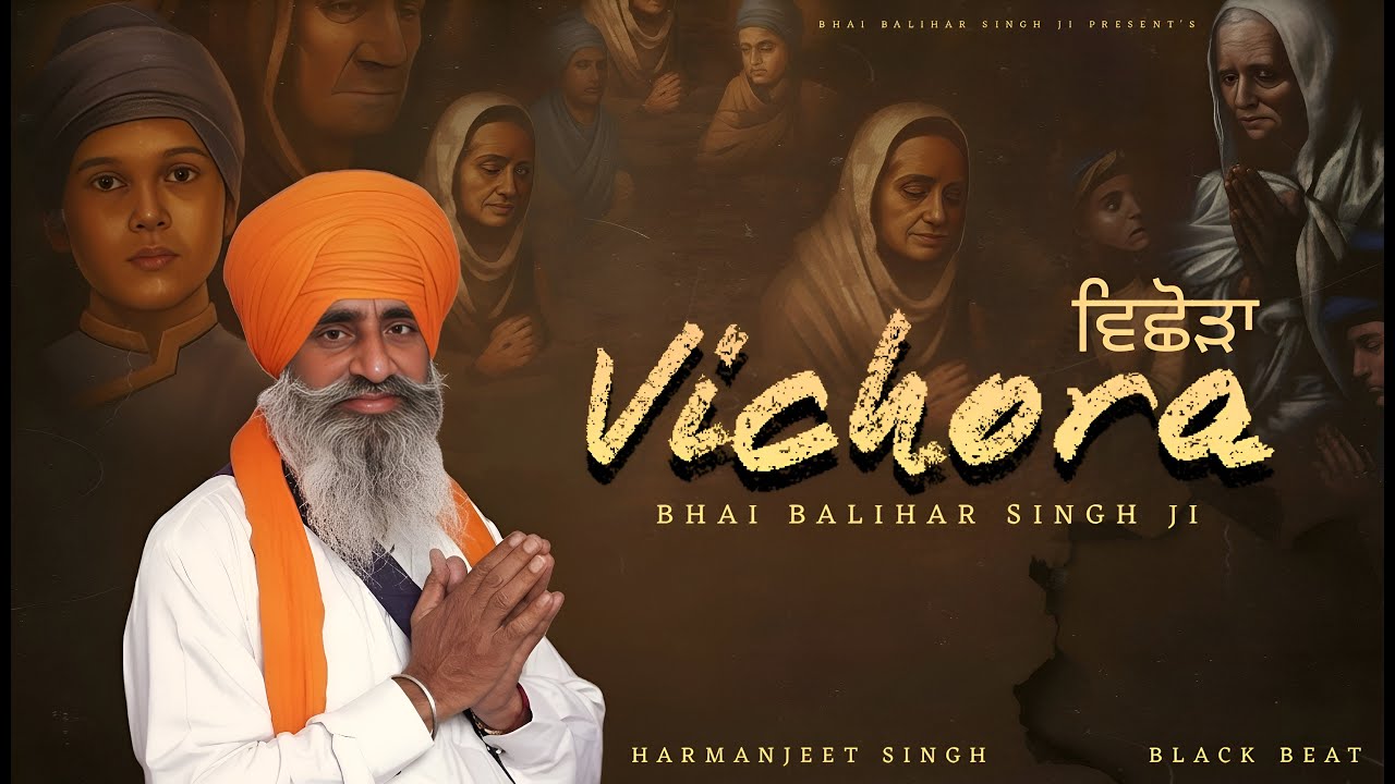 Vichora : Bhai Balihar Singh Ji | New Devotional Shabad 2025