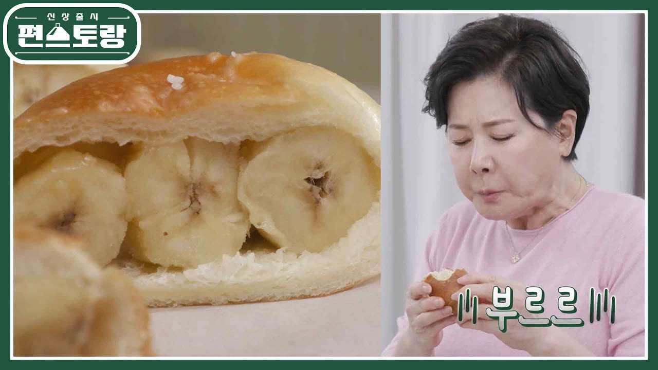 ＂이거 때문에 살쪘어ㅠㅠ＂ 박정수가 최애 소금빵을 즐기는 법, 바나나소금빵! [신상출시 편스토랑/Fun-Staurant] | KBS 230602 방송