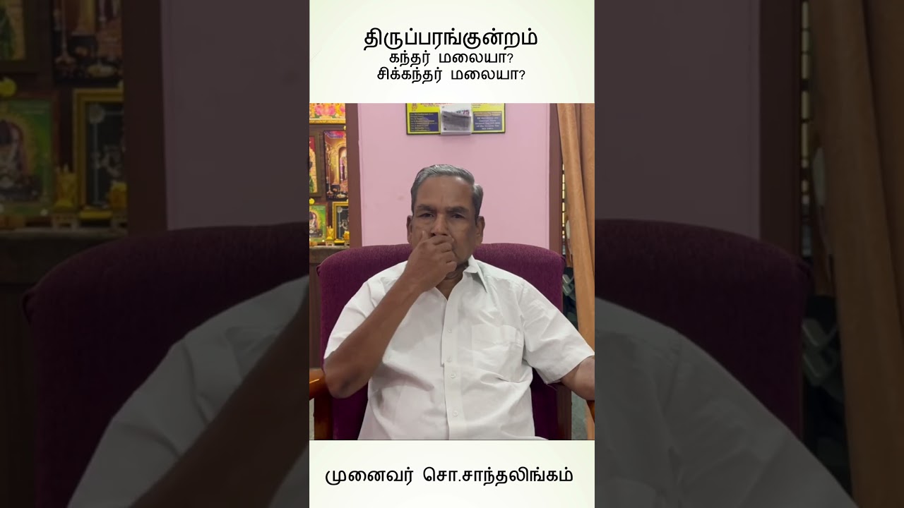 Thiruparankundram &ndash; A symbol of Social Harmony #Thiruparankundram #SocialHarmony #TamilHistory