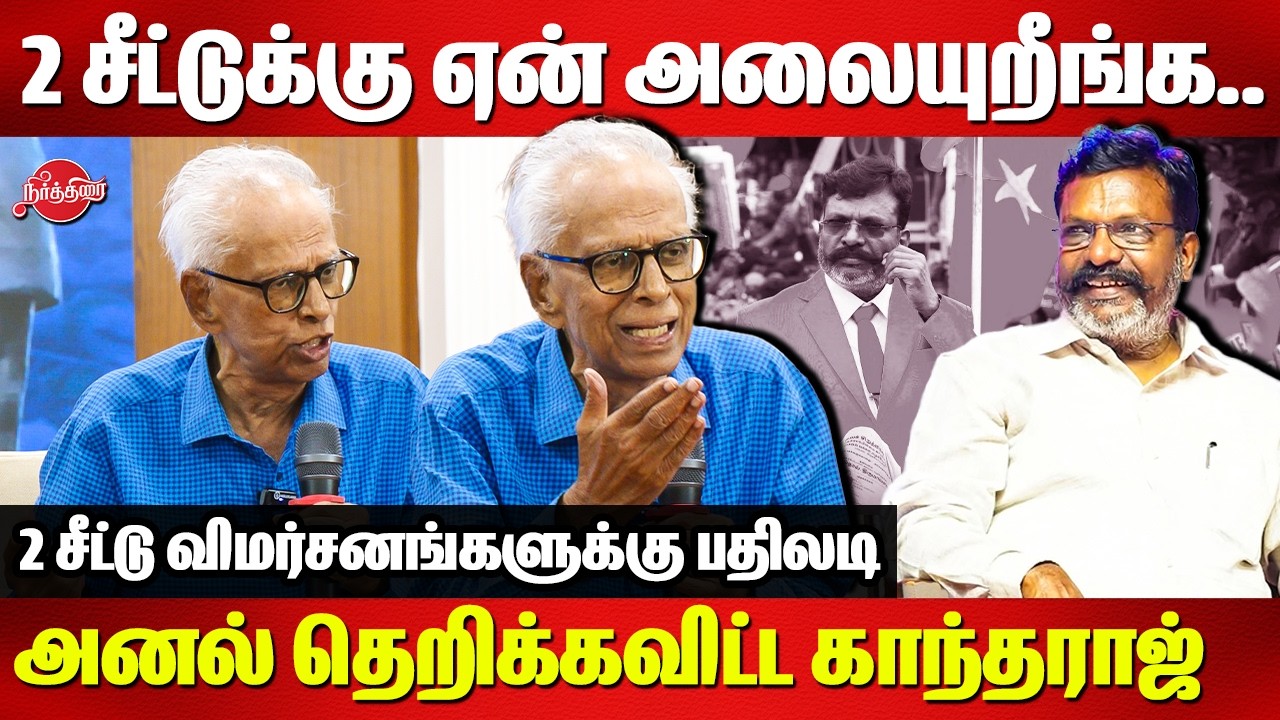 2 சீட்டுக்கு ஏன் அலையுறீங்க..Dr Kantharaj Mass speech on Thirumavalavan