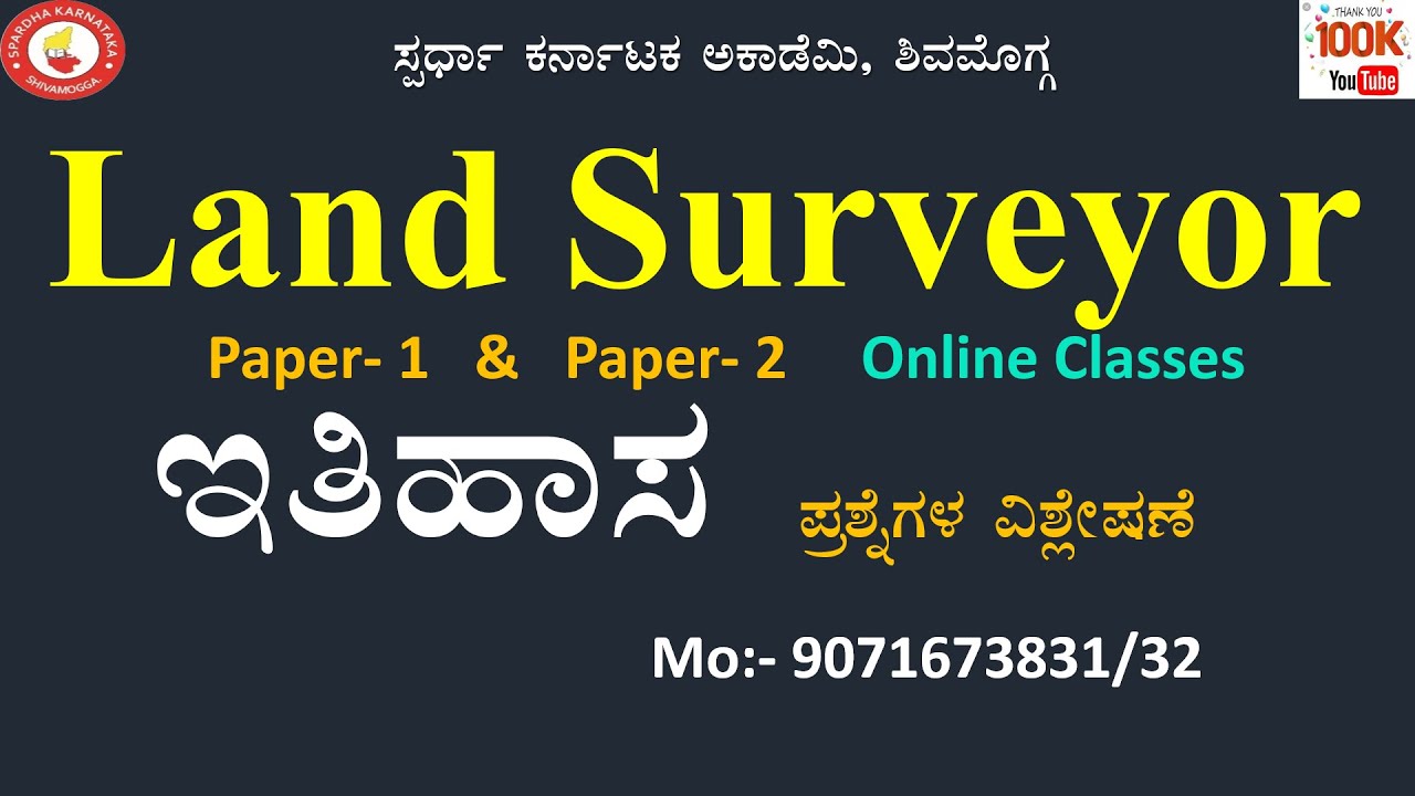 Land Surveyor History Question Analysis by Mohan Kumar m #spardha_karnataka