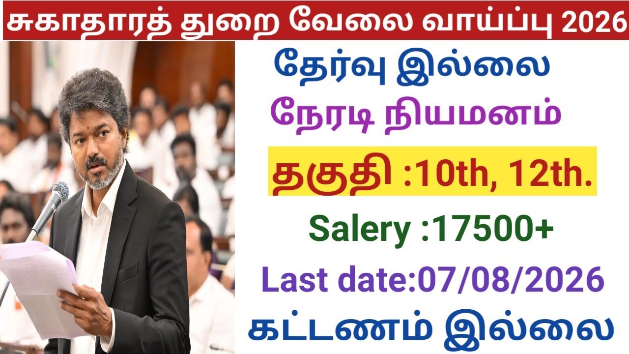 Health Department Job Opportunity | government jobs 2026 in tamilnadu | government jobs 2026/govt...