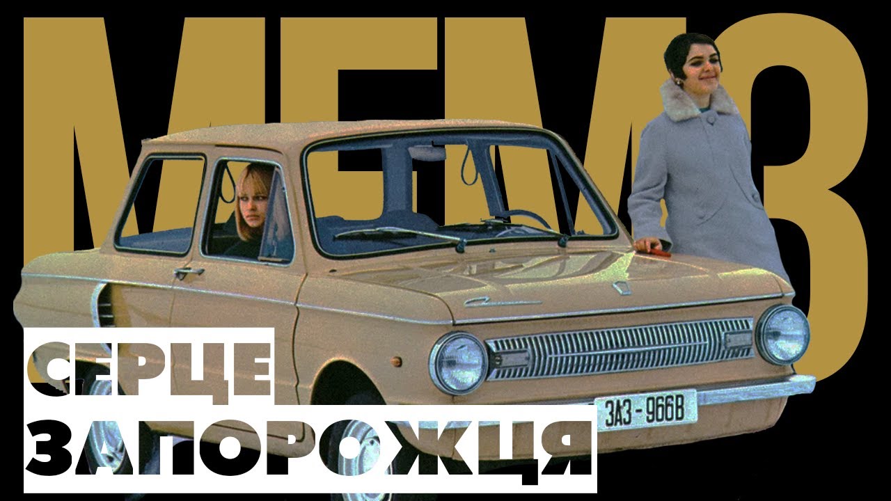 Мелітопольський моторний завод МЕМЗ. Документальний фільм