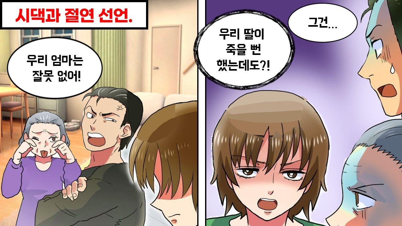 남편에게 시댁 가족을 다시는 안 보겠다고 했더니..