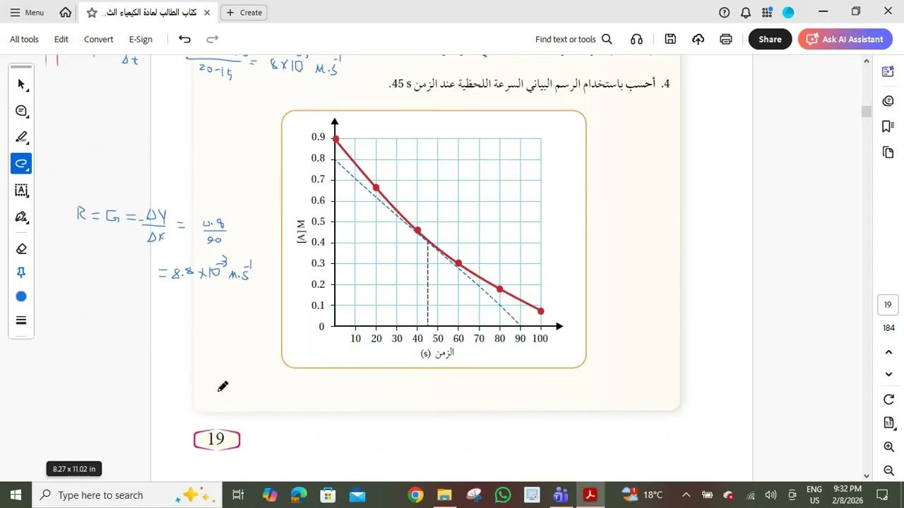 مقطع3  الوحدة  الخامسة الكيمياء الحركية الدرس الاول مراجعة الدرس