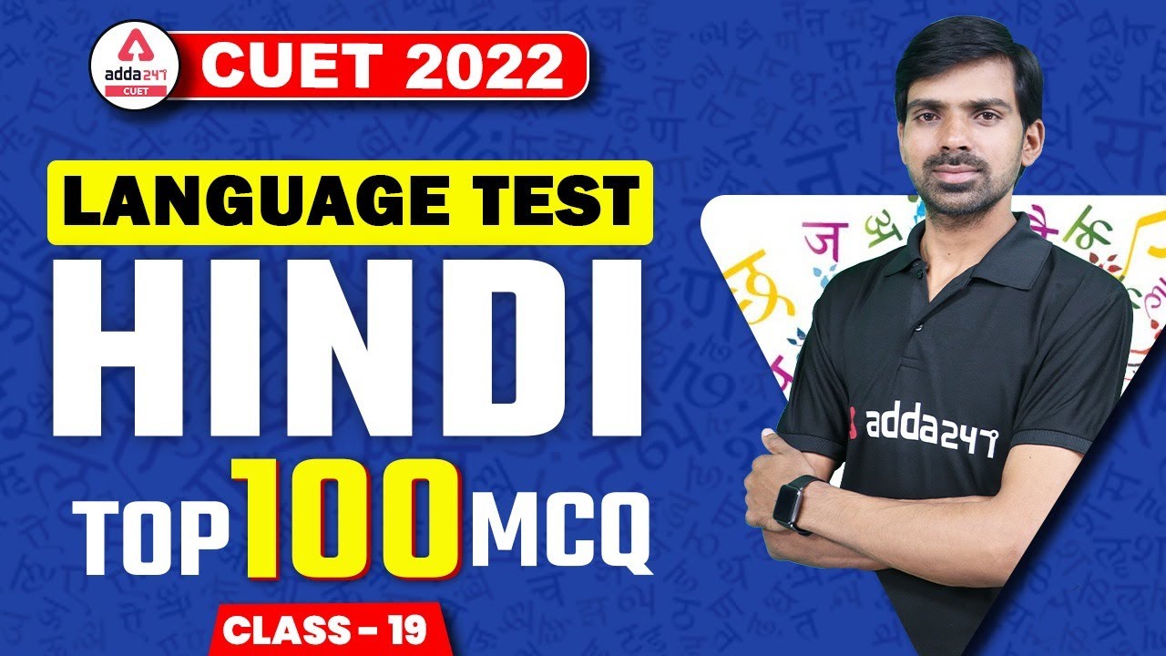 CUET Hindi Language Test | 100+ Most Expected Questions  | CUET 2022 Language Test Important MCQs
