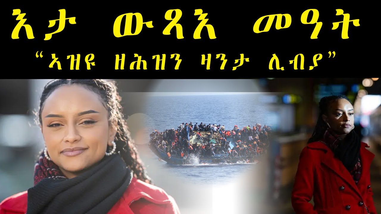እታ ውጻእ መዓት፣ ኣዝዩ ዘሕዝን ዛንታ ሊብያ