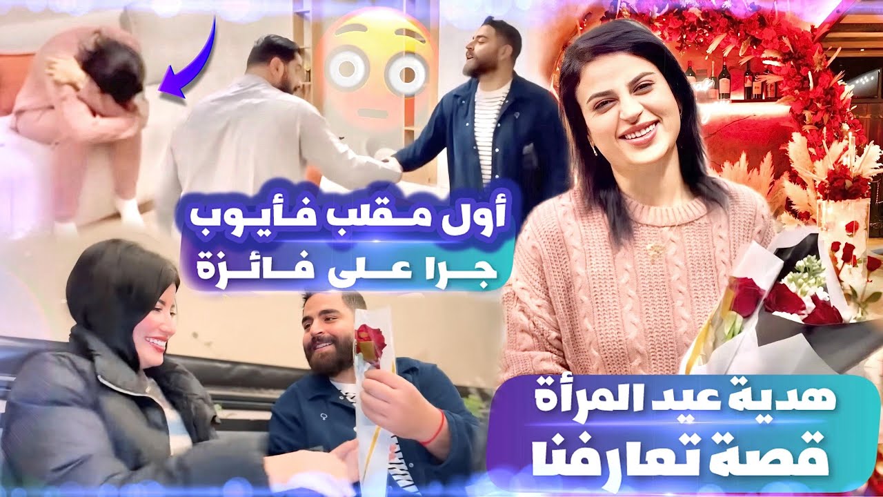 قصة تعارف ديالنا انا وزوجي 🥰جريت على خويا قدام راجلي 😳 ردة فعل ديالو 😂
