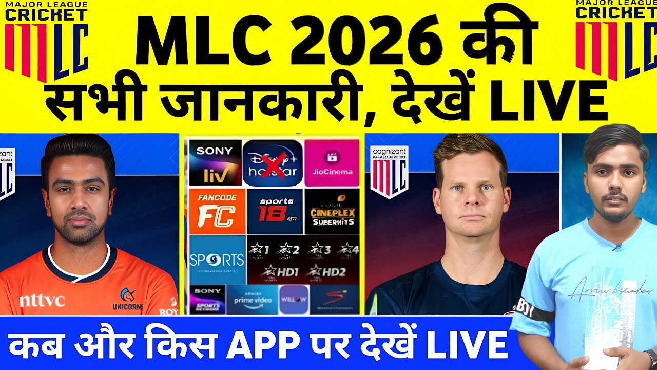MLC 2026: Мобильные приложения и телеканалы для трансляций | Как смотреть Major League Cricket в ...