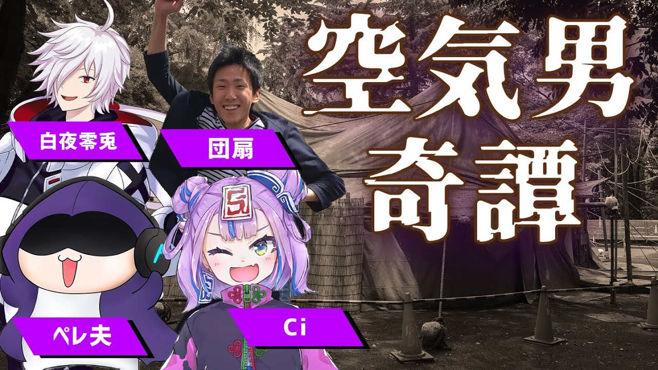 【クトゥルフ神話TRPG】空気男奇譚【